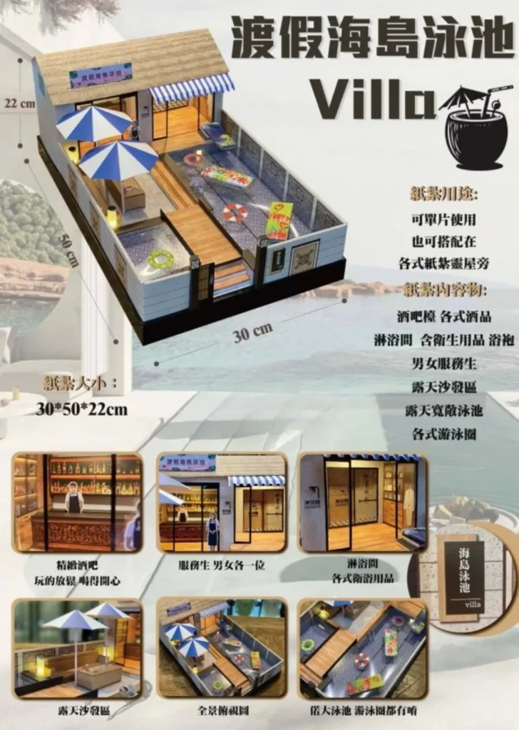 紙紮屋度假海島泳池 Villa