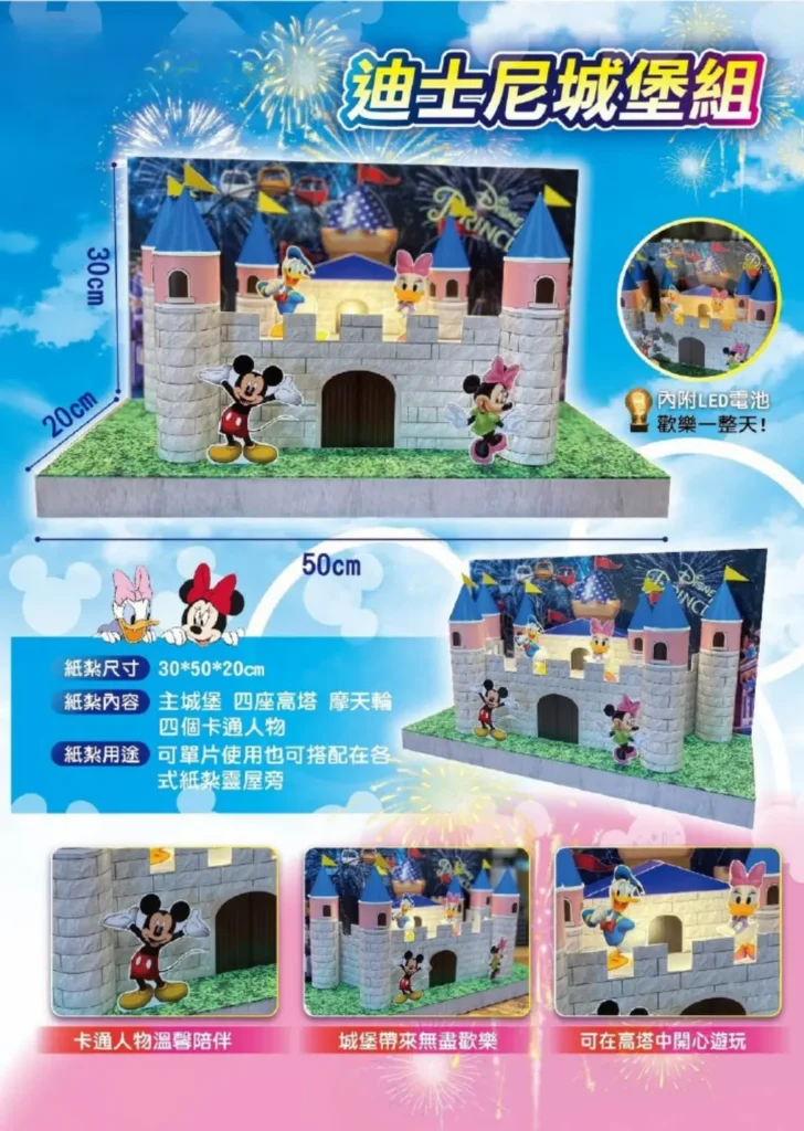 紙紮屋迪士尼城堡