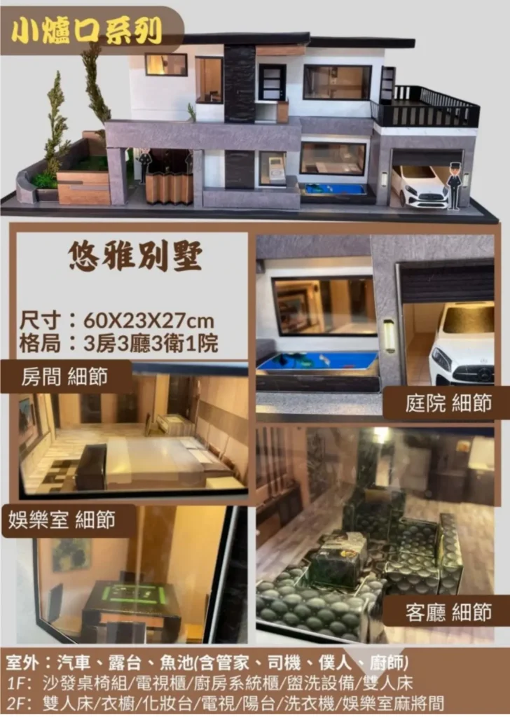 紙紮屋悠雅別墅