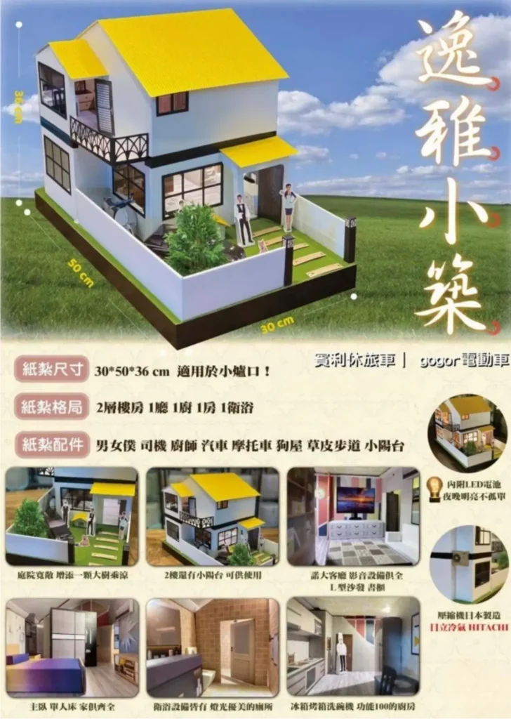 紙紮屋逸雅小築