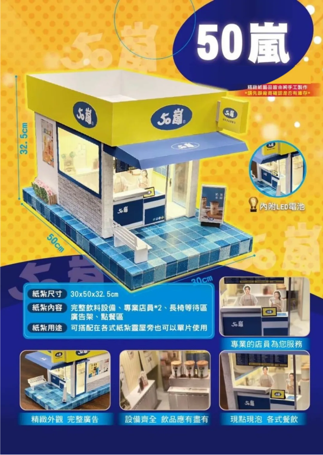 紙紮50嵐飲料店