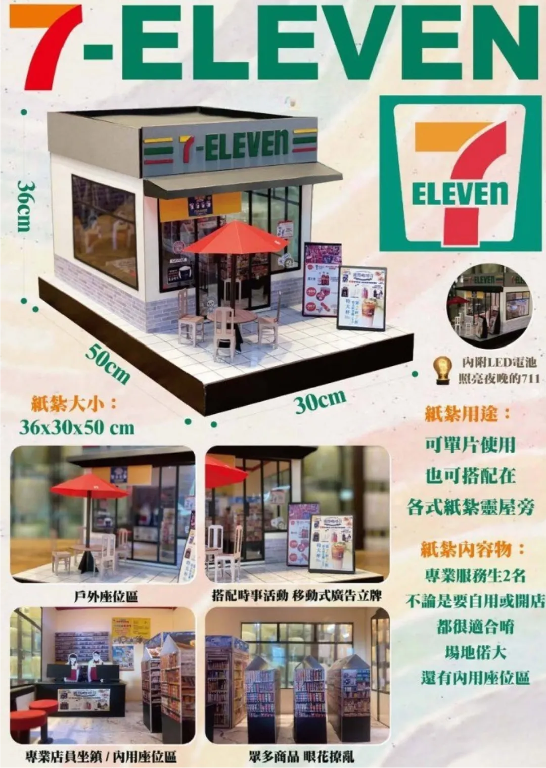 紙紮7-ELEVEN