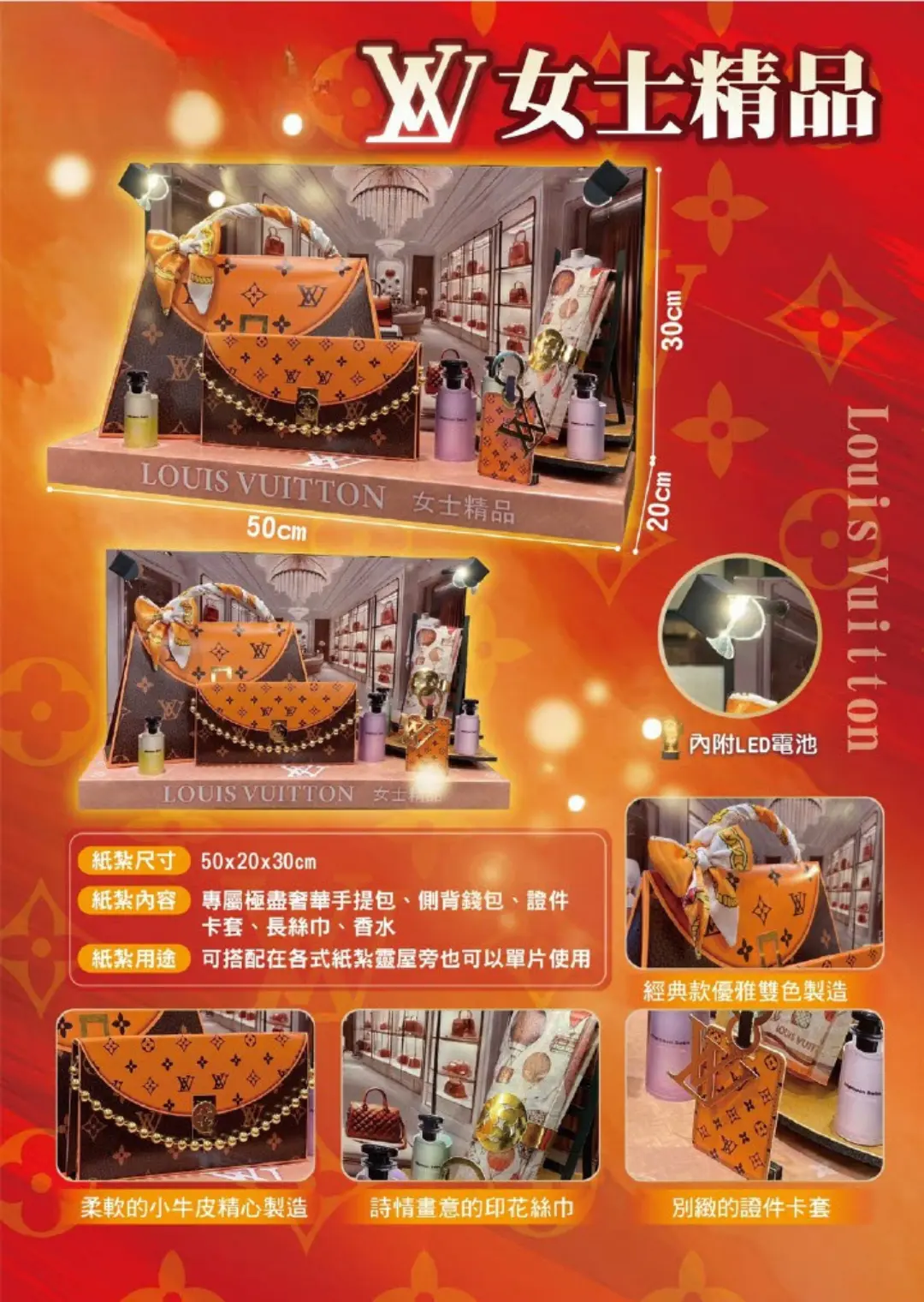 紙紮 LV女士精品