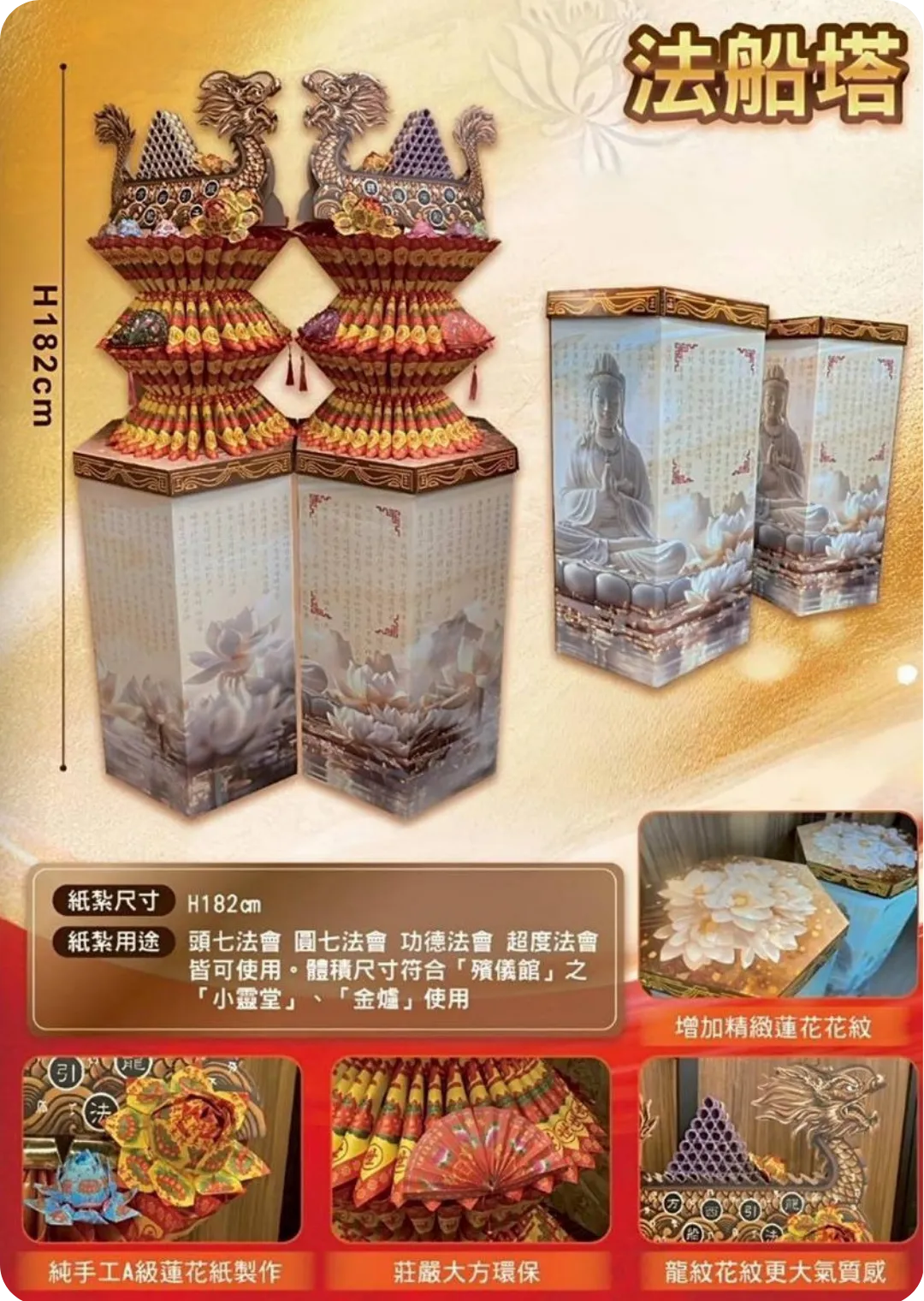 法船塔傳統祭祀用品