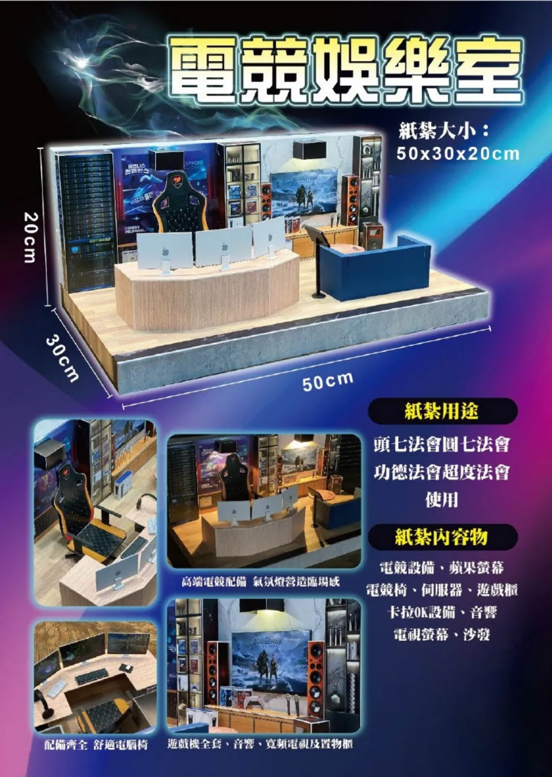 紙紮電競娛樂室