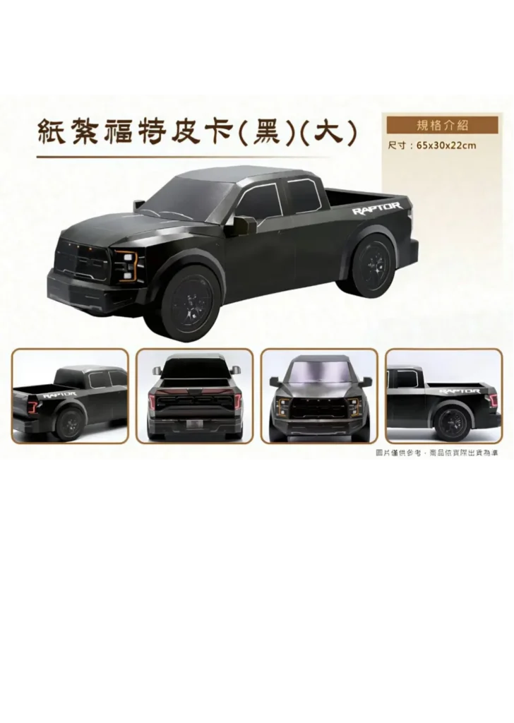 紙紮福特皮卡