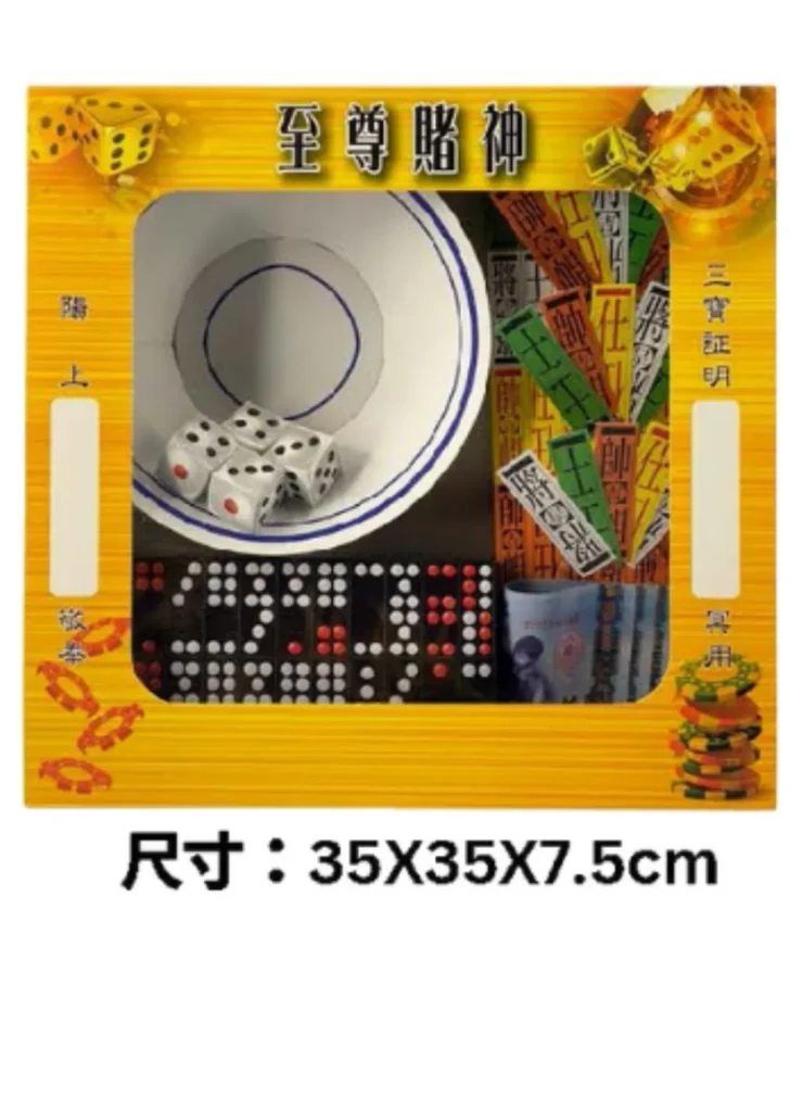 紙紮至尊賭神禮盒