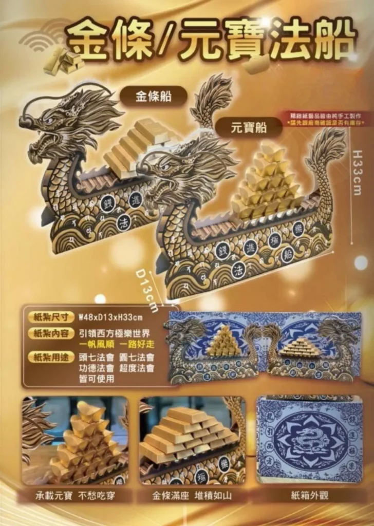 金條／元寶法船