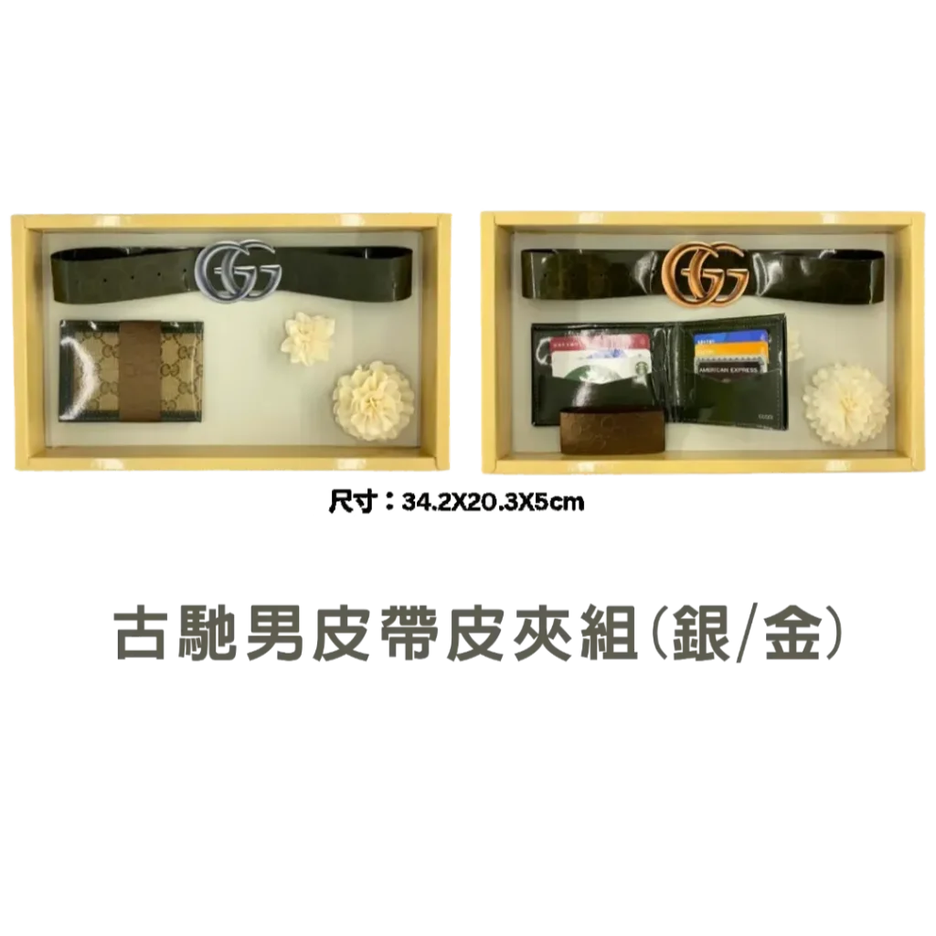 紙紮Gucci男士皮帶組