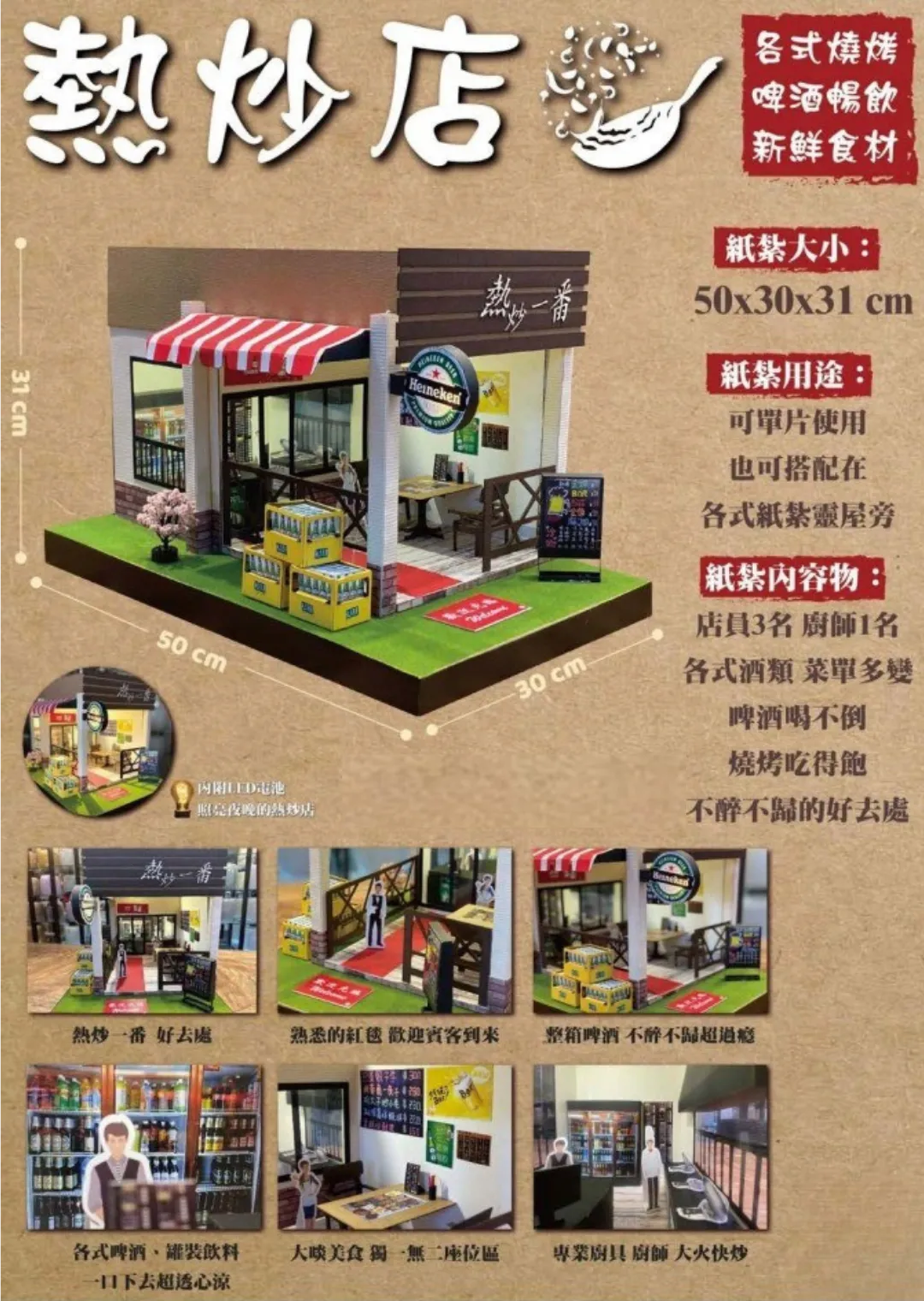 紙紮商店 熱炒店