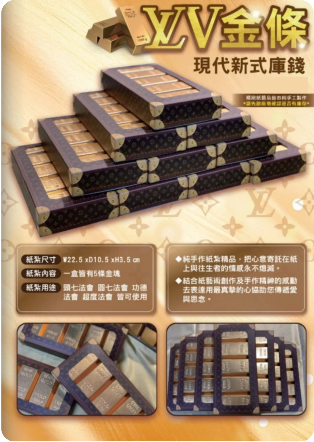 紙紮LV金條