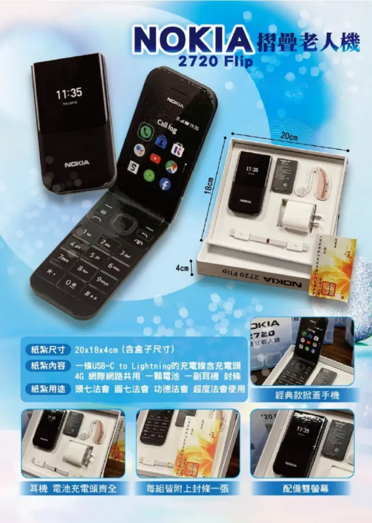 紙紮NOKIA折疊老人機