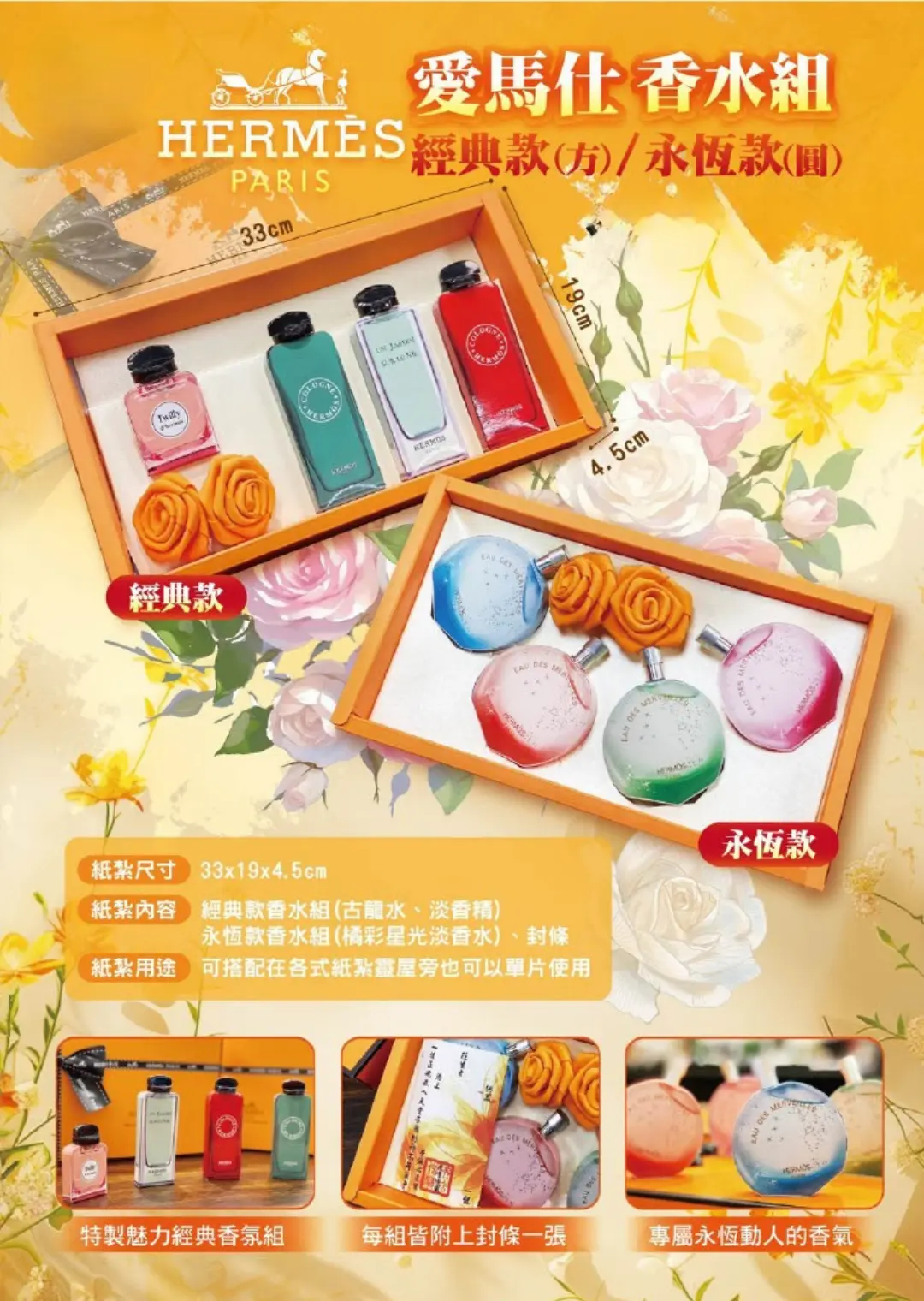 紙紮愛馬仕香水組