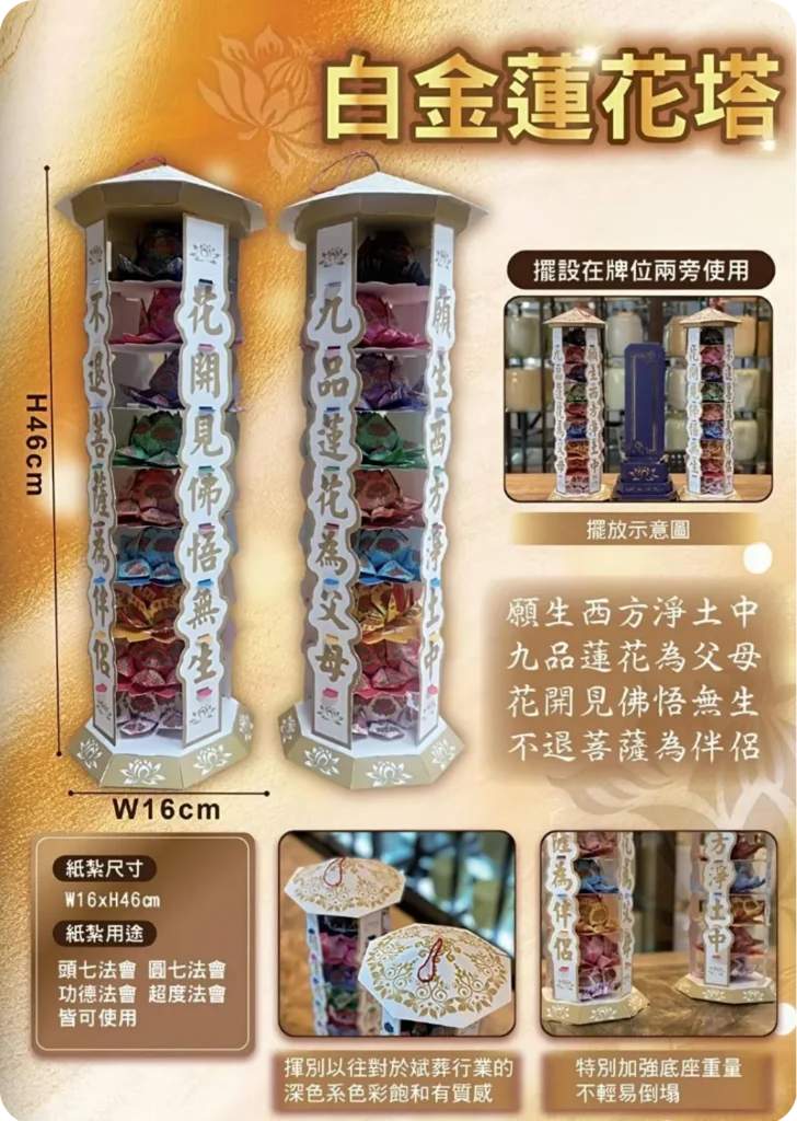 白金蓮花塔桌上型