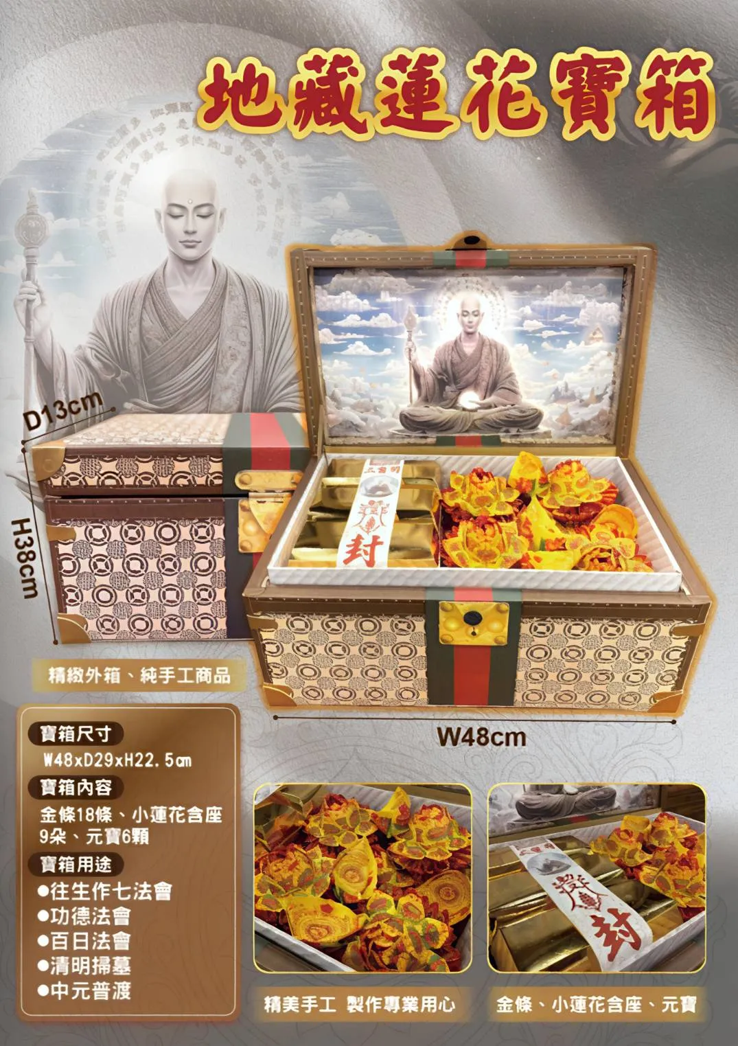 紙紮地藏蓮花寶箱