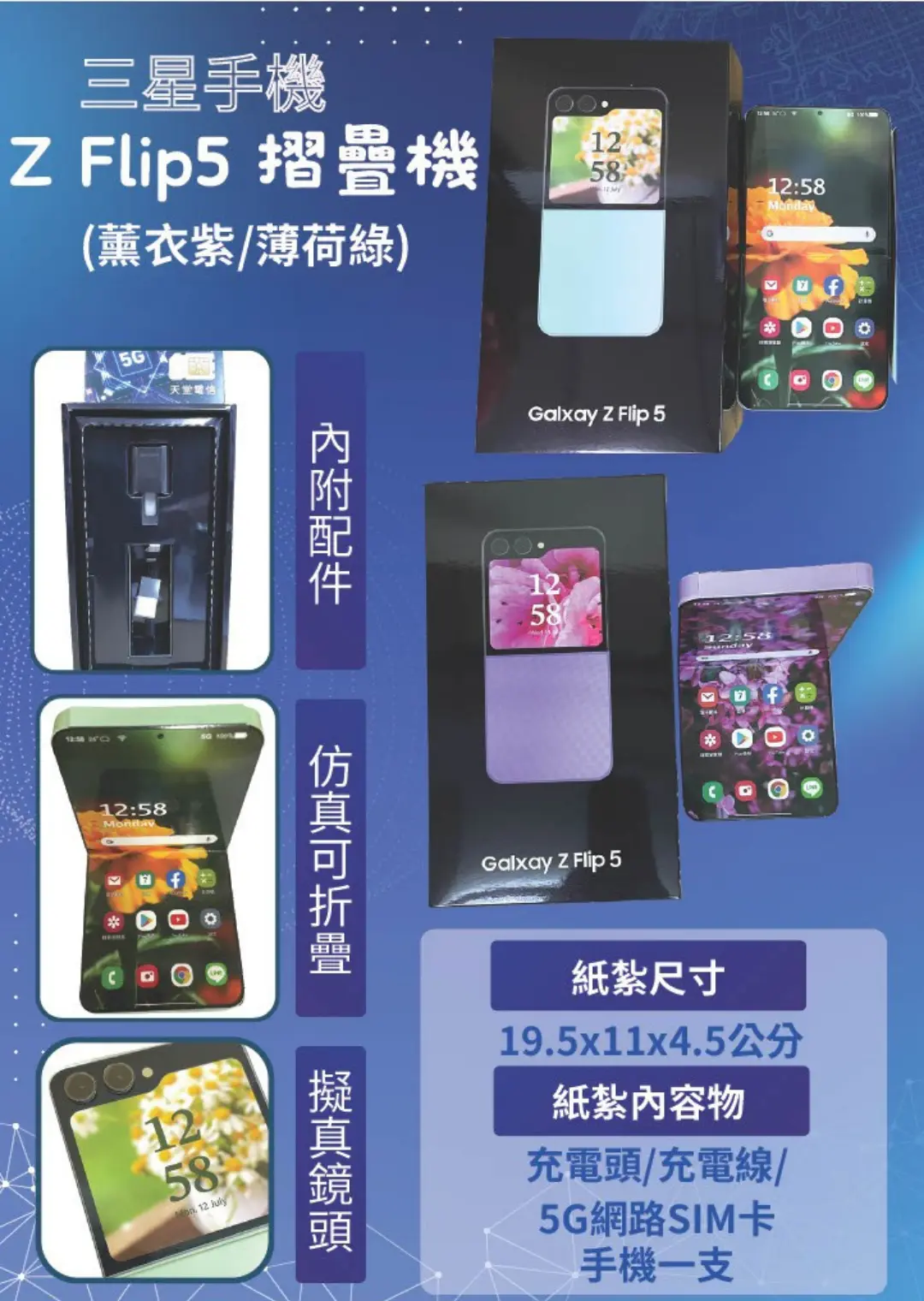 紙紮三星Z Flip5摺疊機