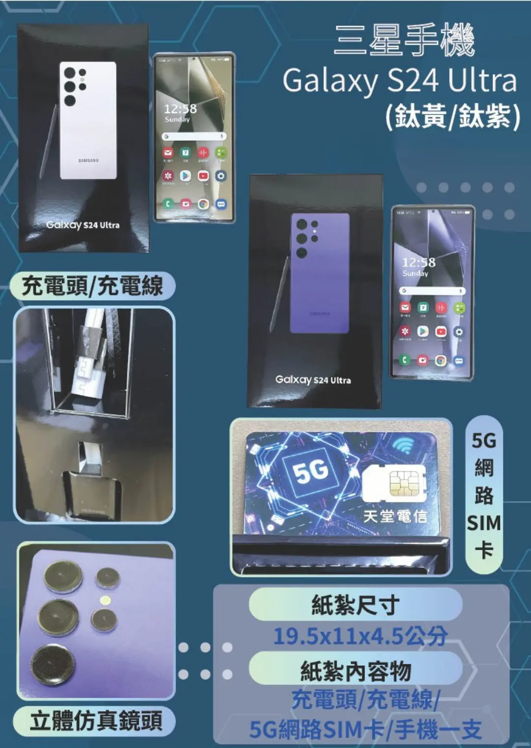 紙紮三星 Galaxy S24 Ultra手機