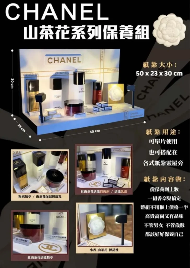 紙紮 CHANEL 山茶花保養組