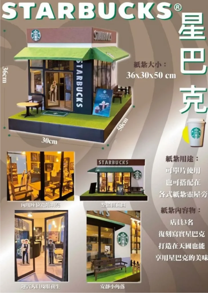 紙紮星巴克