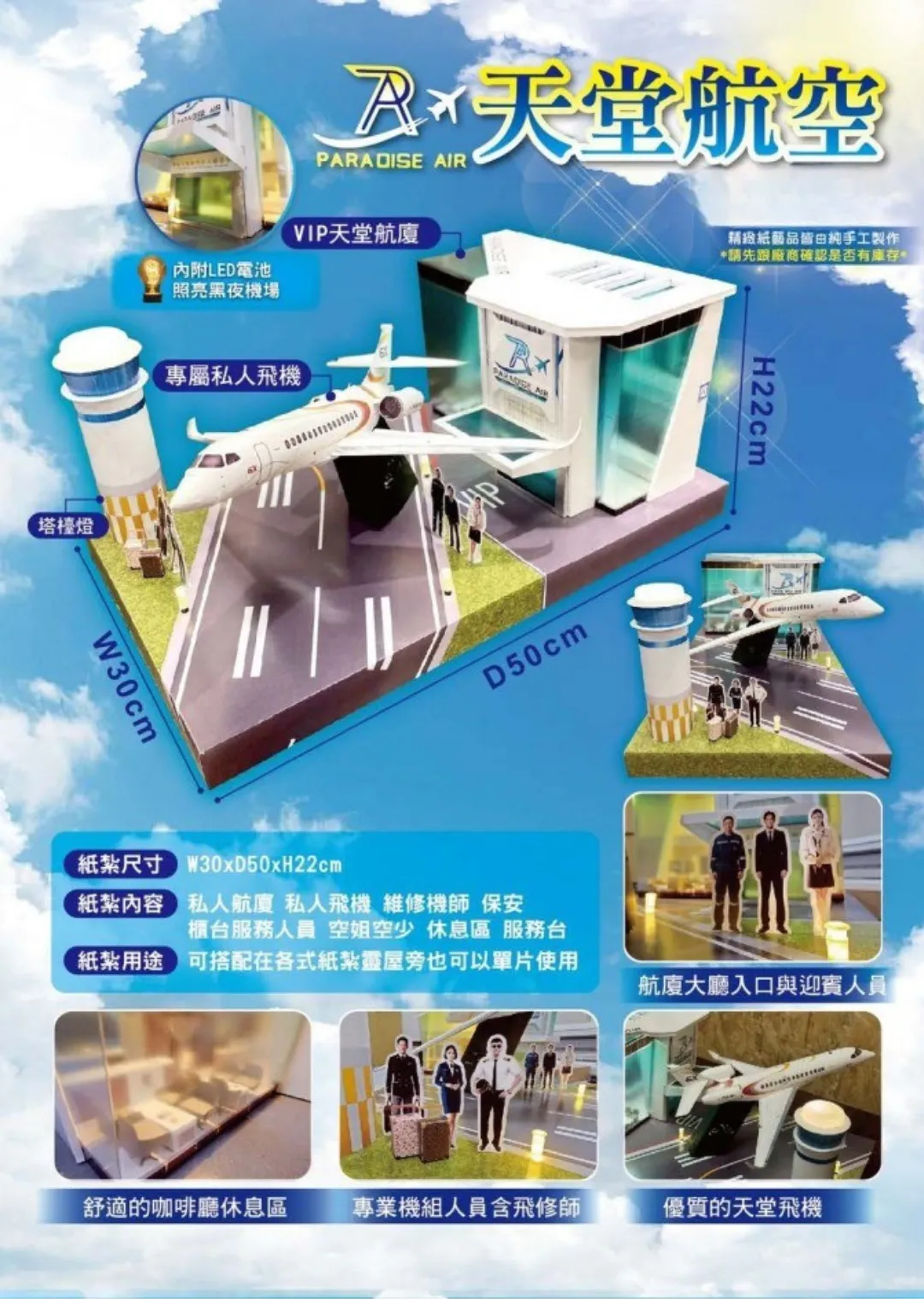 紙紮天堂航空