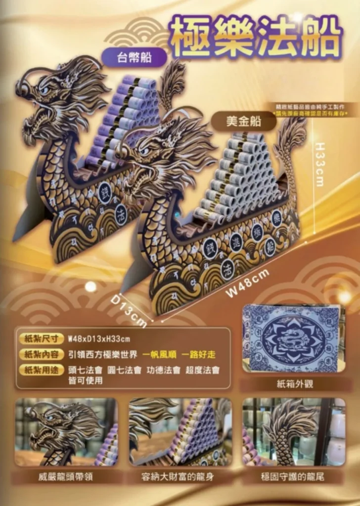 極樂法船（台幣船／美金船）