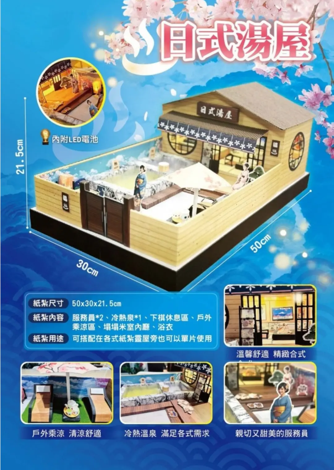 紙紮屋日式湯屋