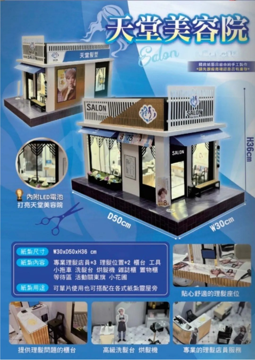 紙紮天堂美容院