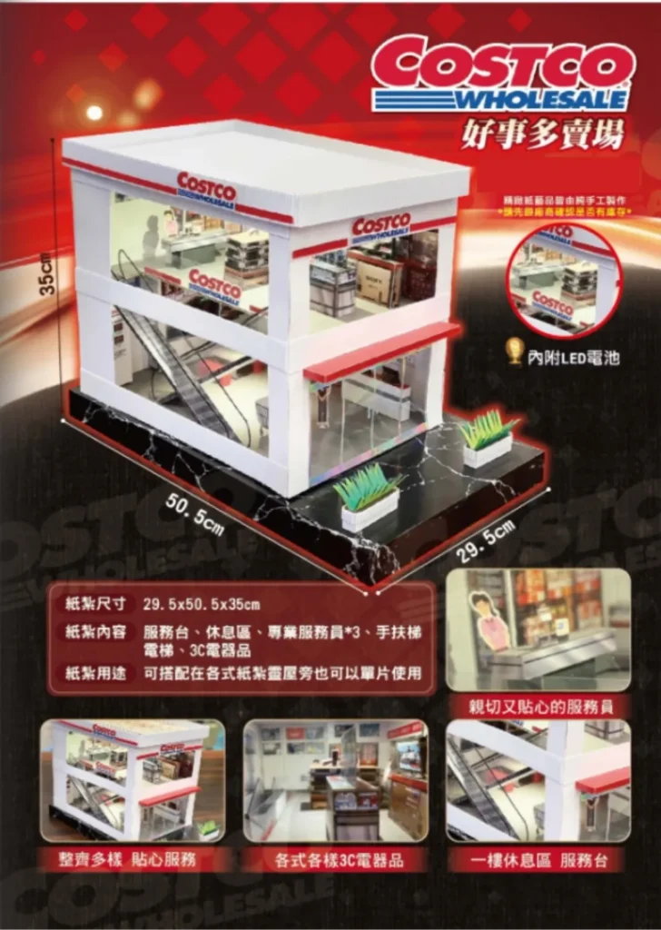 紙紮好市多賣場