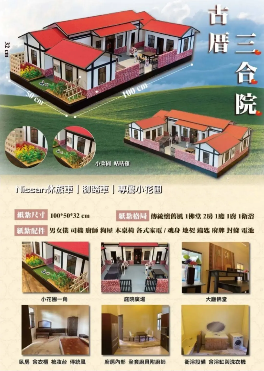 紙紮屋古厝三合院