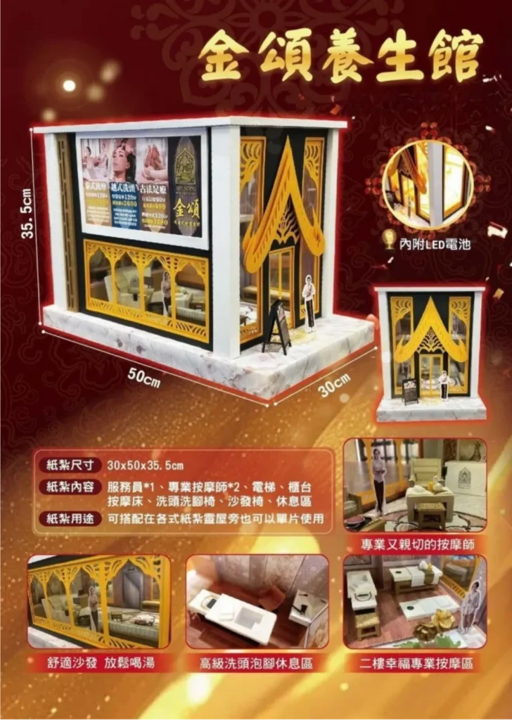 紙紮金頌養生館