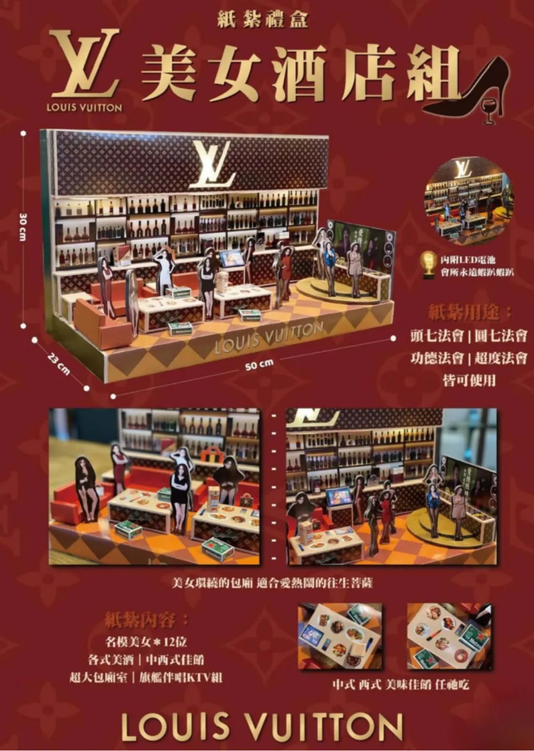 紙紮美女酒店組