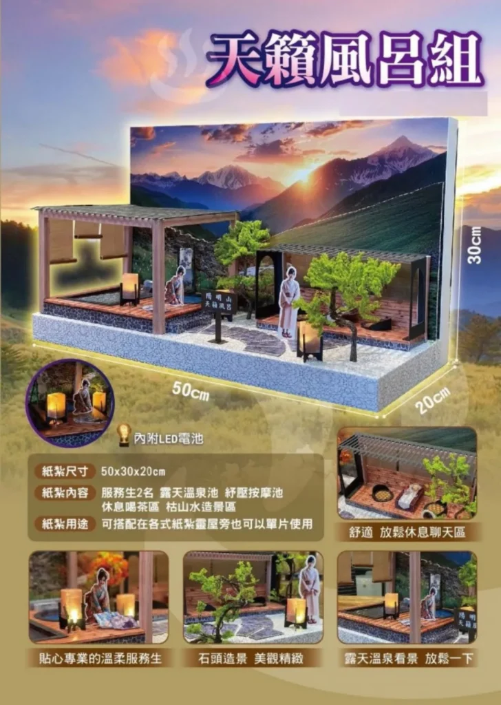 紙紮山景天籟風呂溫泉組