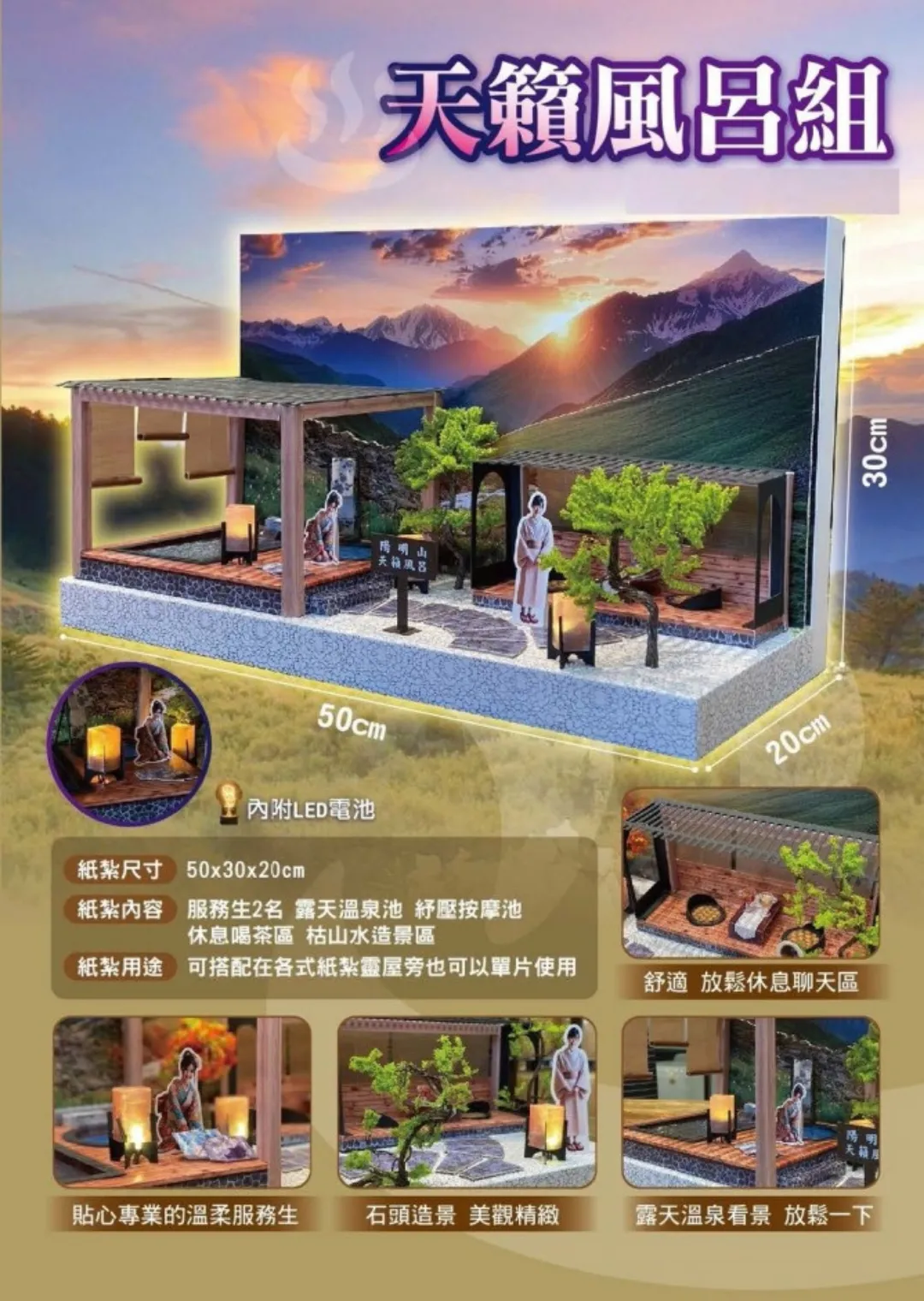 紙紮山景天籟風呂溫泉組