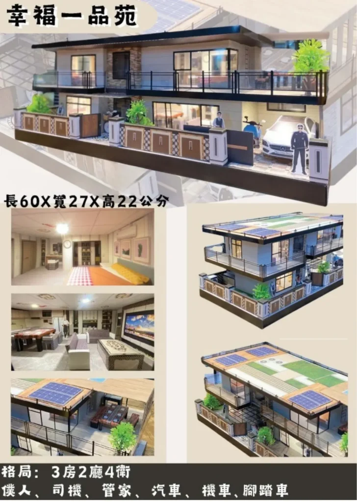 紙紮屋幸福一品苑