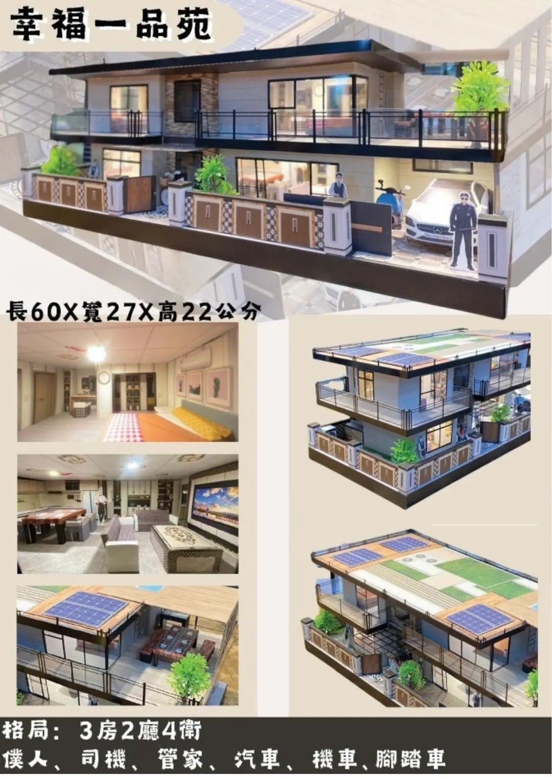 紙紮屋幸福一品苑