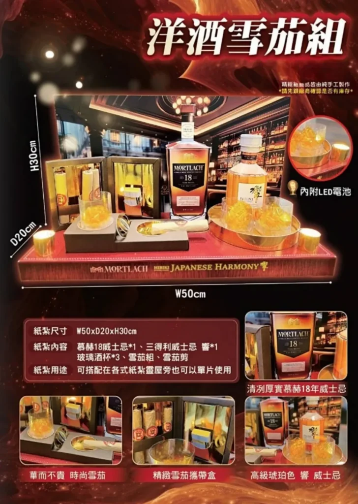 紙紮洋酒雪茄組