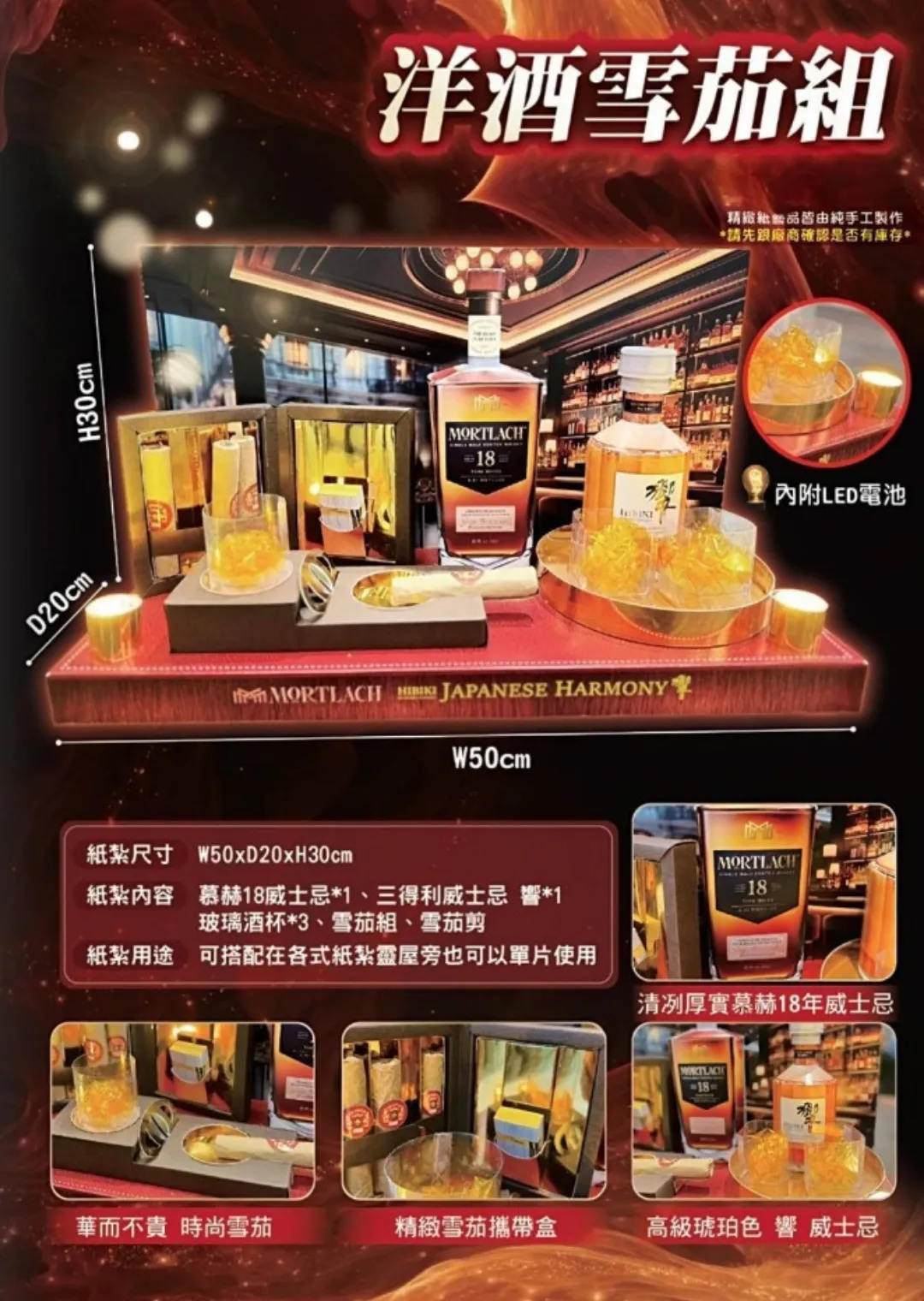 紙紮洋酒雪茄組