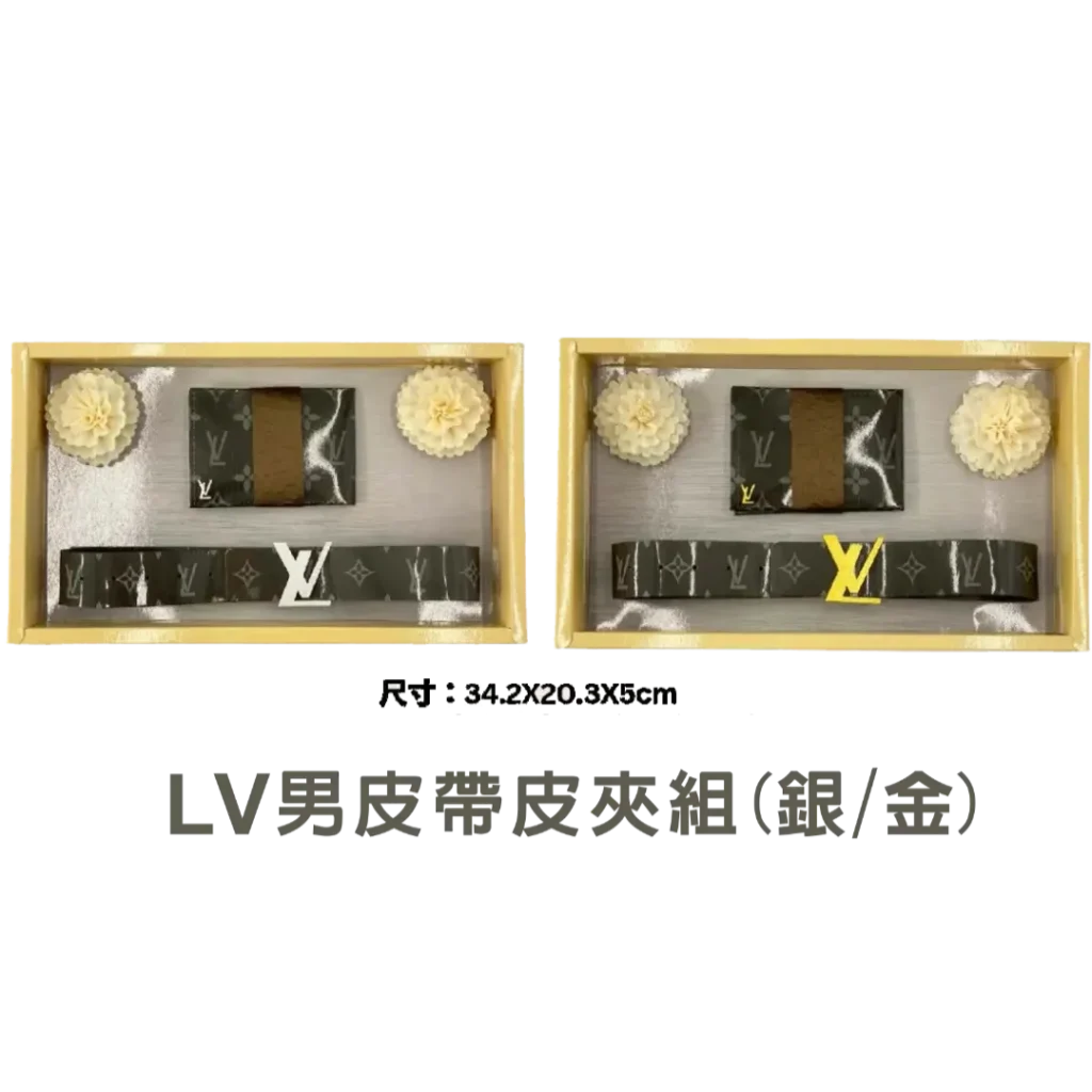 紙紮lv男士皮帶組