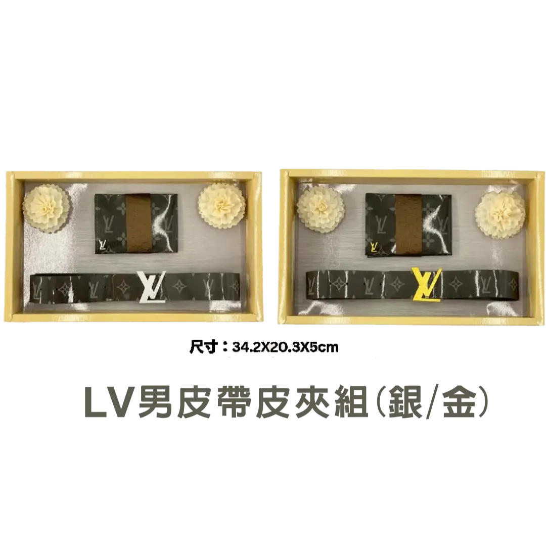 紙紮lv男士皮帶組