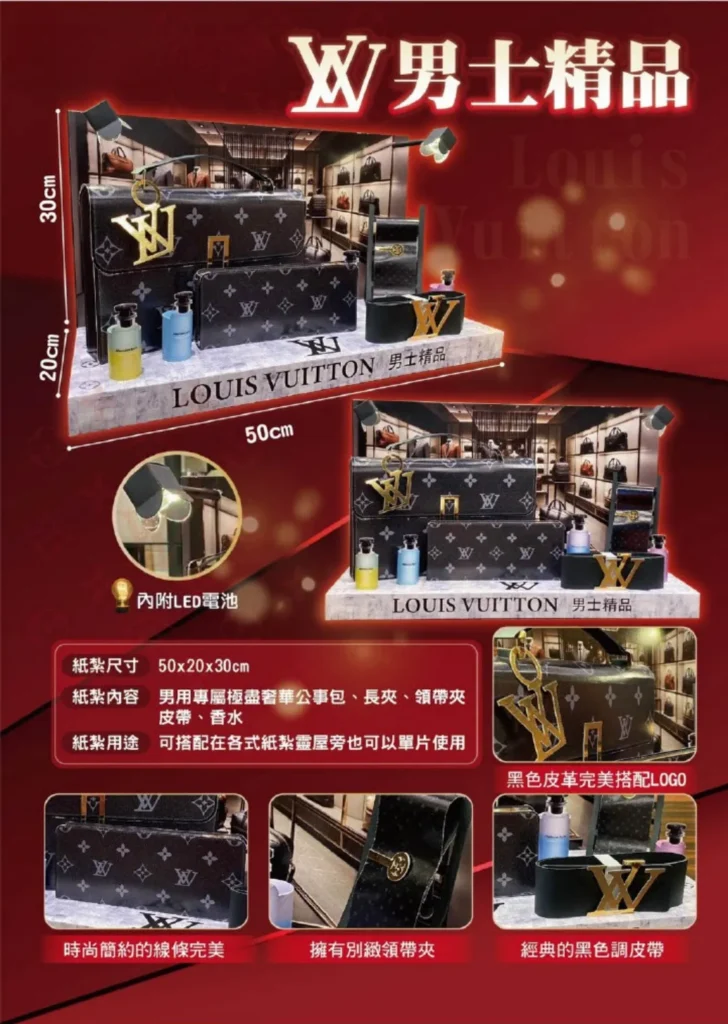 紙紮LV男士精品組