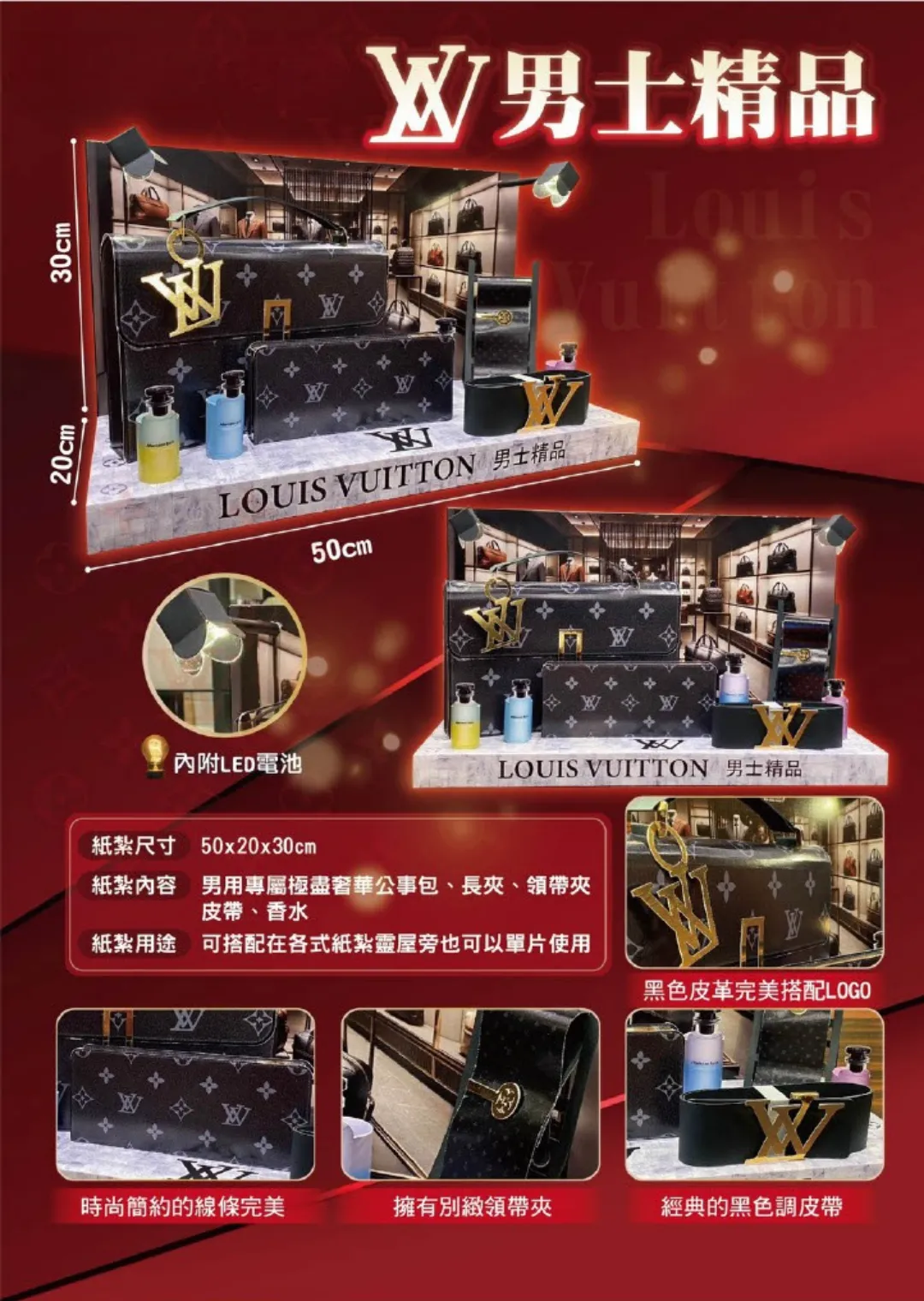 紙紮LV男士精品組