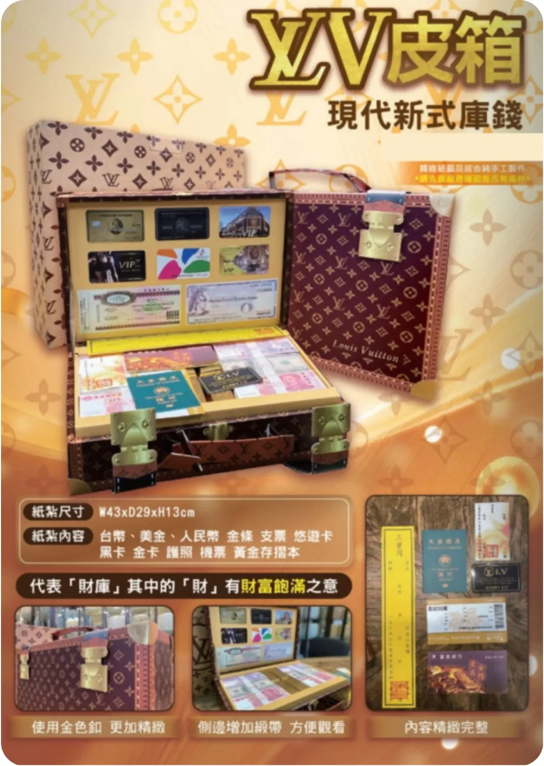 紙紮現代新式庫錢LV皮箱