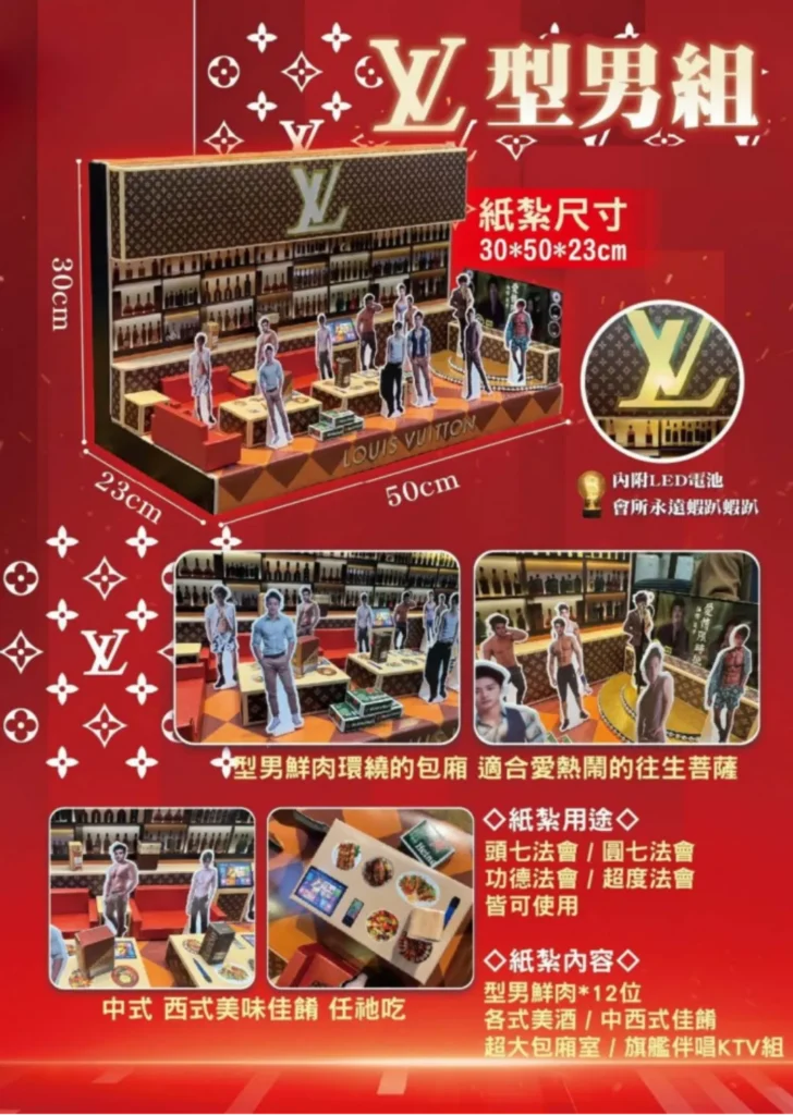 紙紮型男會館組