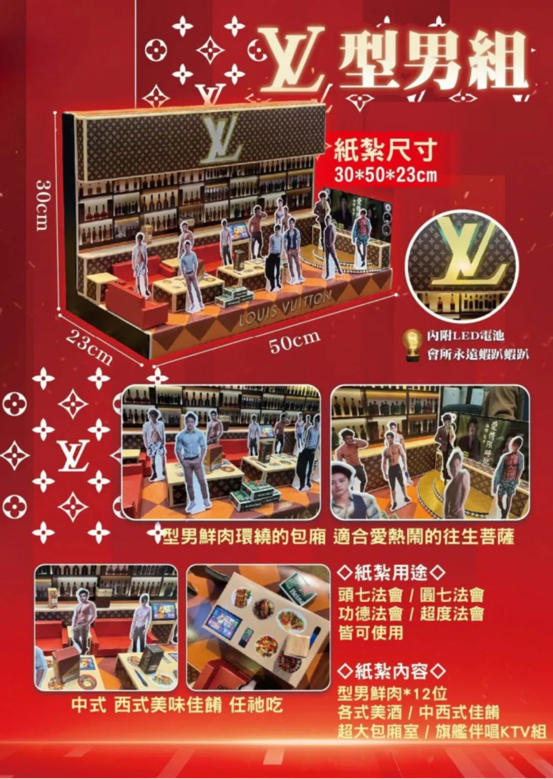 紙紮型男會館組