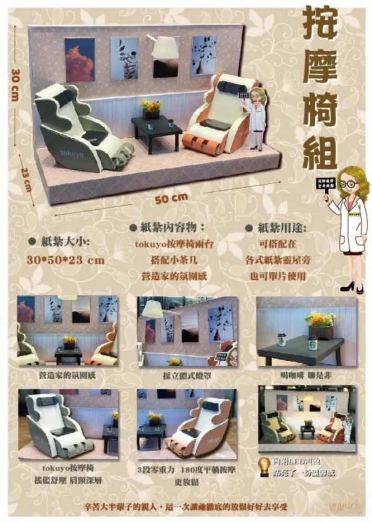 紙紮按摩椅組