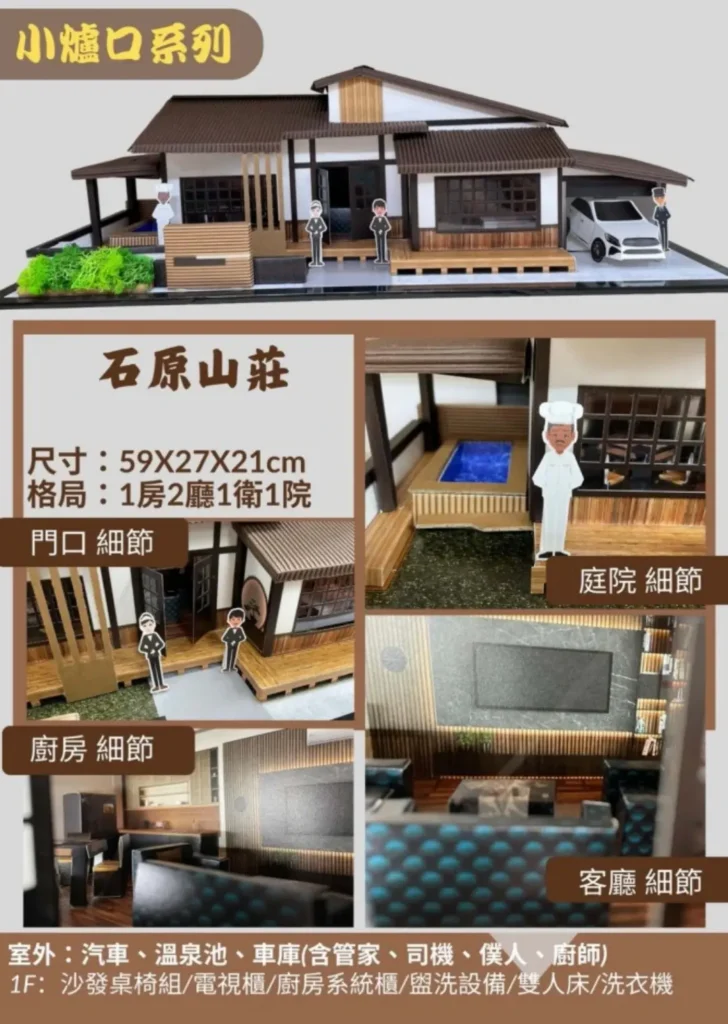 紙紮屋石原山莊