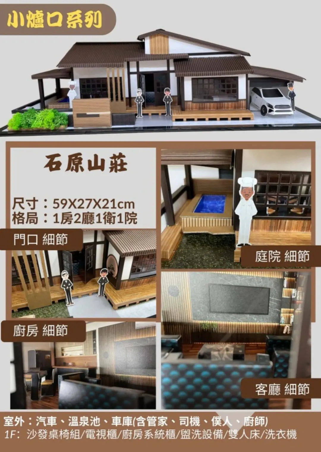 紙紮屋石原山莊