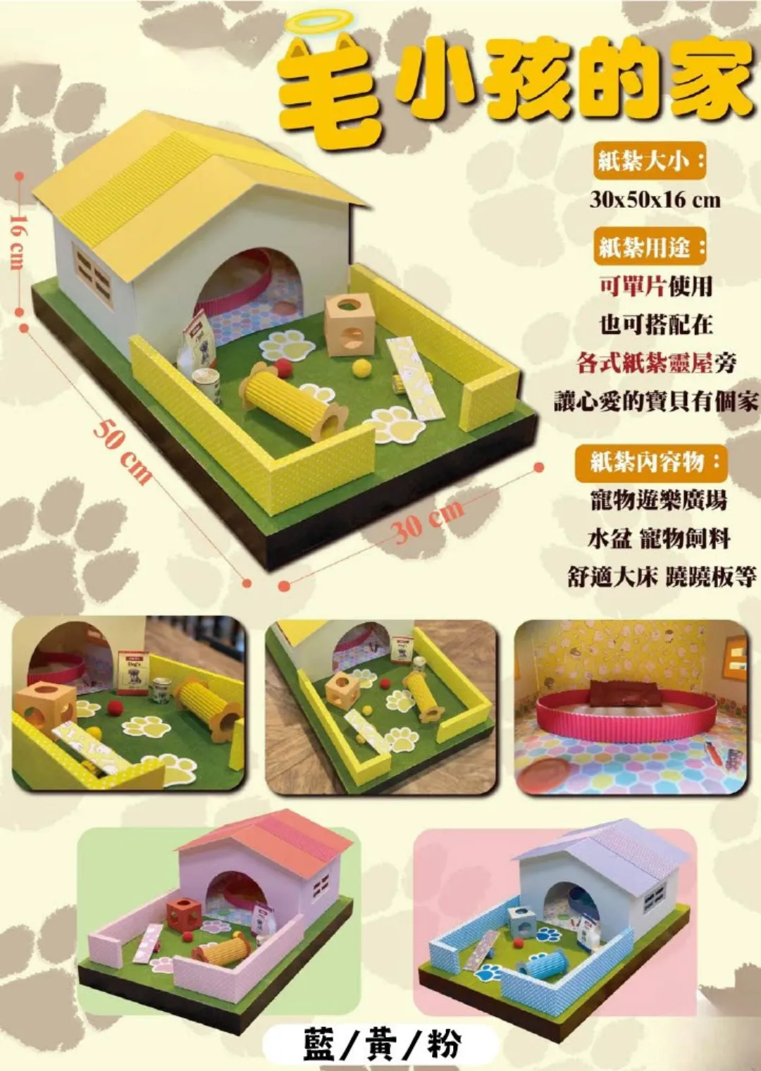 紙紮毛小孩的家