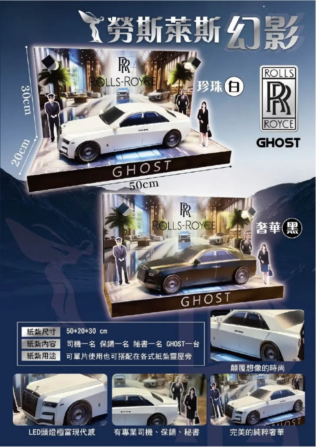 紙紮勞斯萊斯幻影