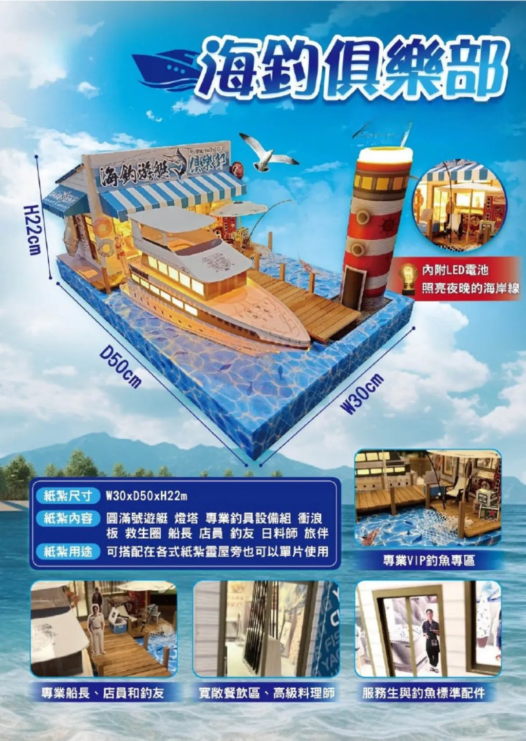 紙紮海釣俱樂部